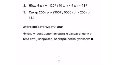 СЧИТАЕМ СЕБЕСТОИМОСТЬ КОНДИТЕРСКИХ ИЗДЕЛИЙ