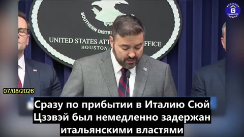 【RU】Министерство юстиции США объявило об аресте хакера, поддерживаемого КПК, при въезде в Италию