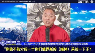 （28|60）中共冬奥会坐满观众的假照片VS俄罗斯拍到的空空如也【2022年02月11日文貴大直播精选】