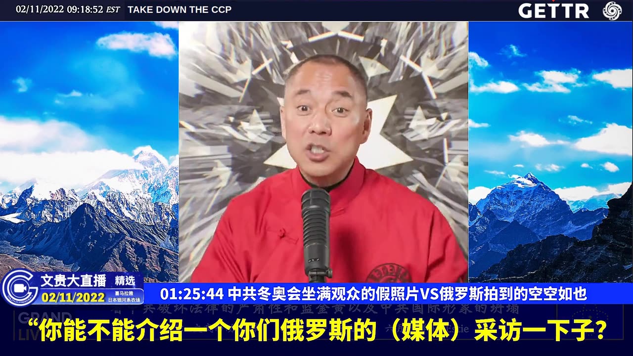 （28|60）中共冬奥会坐满观众的假照片VS俄罗斯拍到的空空如也【2022年02月11日文貴大直播精选】