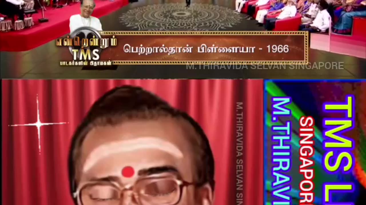 பாடகர் பிதாமகன் டி எம் சௌந்தரராஜன் பிறந்தநாள் 24.03.2025 நிகழ்ச்சி PuthuYugamTV சென்னை TMS RAJA