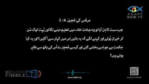 Gospel of Mark Chap 6 in Urdu Bible | مرقس کی انجیل | Marcus Ki Injeel | Gospel of Mark Urdu