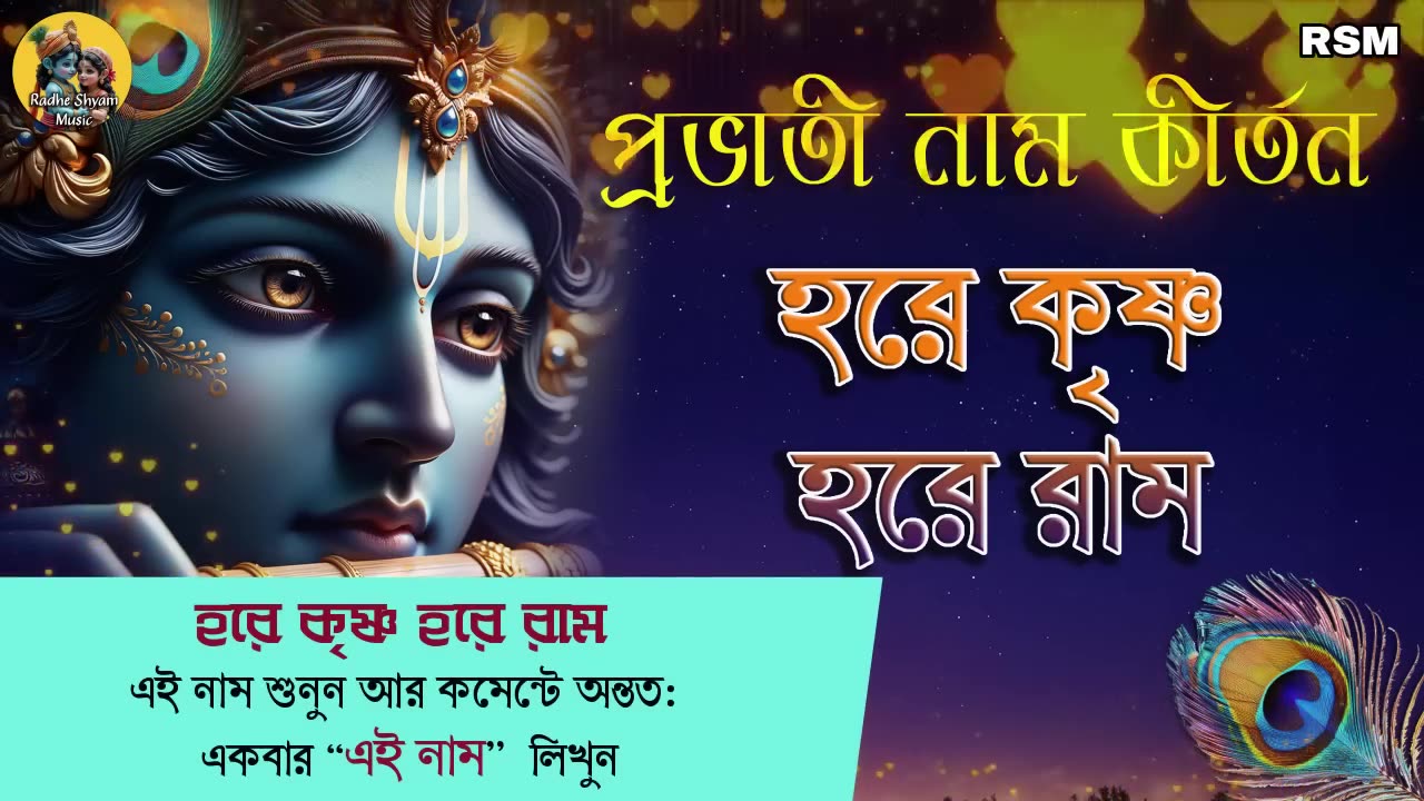 Shri Krishna Kirtan