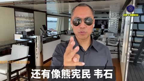 郭文贵先生2020年7月12日爆料： 熊先民、韦石、吴征等所有和共产党勾兑陷害七哥，陷害爆料革命新中国联邦的畜牲。 都会受到RICO法案的法办！一个都跑不了！