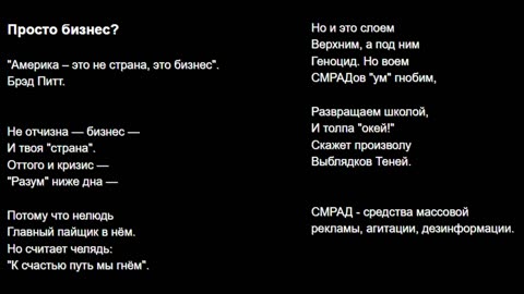 Просто бизнес?