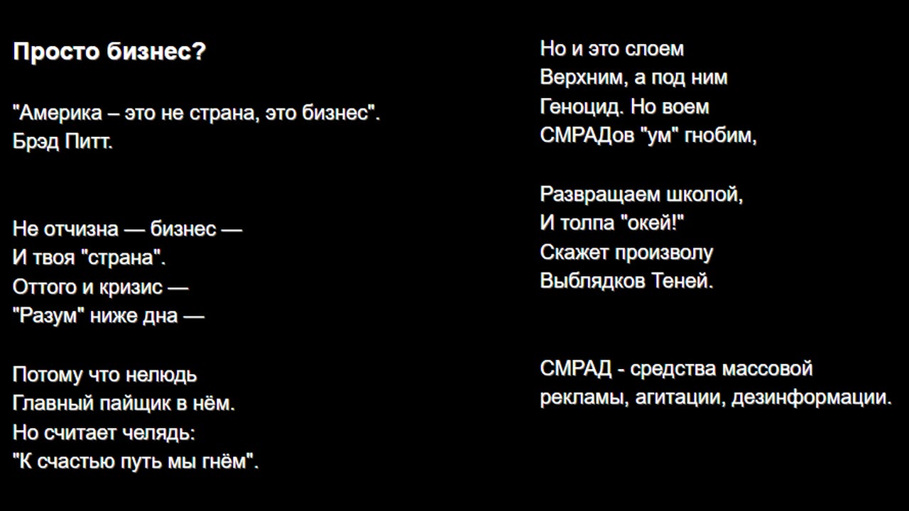 Просто бизнес?