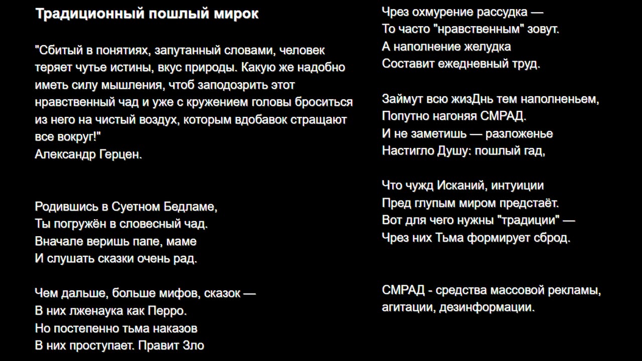 Традиционный пошлый мирок