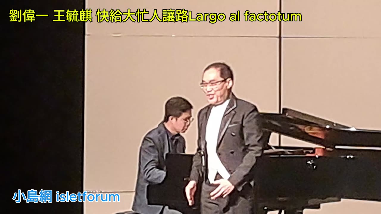 劉偉一 王毓麒 Largo al factotum