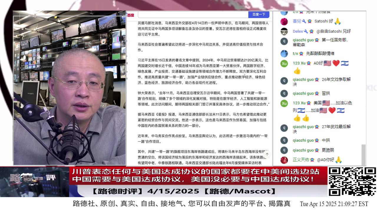 【路德时评】川普表态任何与美国达成协议的国家都要在中美间选边站中国需要与美国达成协议，美国没必要与中国达成协议！每个国家都需要美国拥有的东西，美元！4/15/2025【路德/Mascot】