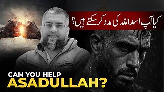 Can You Help Asad? | کیا آپ اسد کی مدد کر سکتے ہیں؟