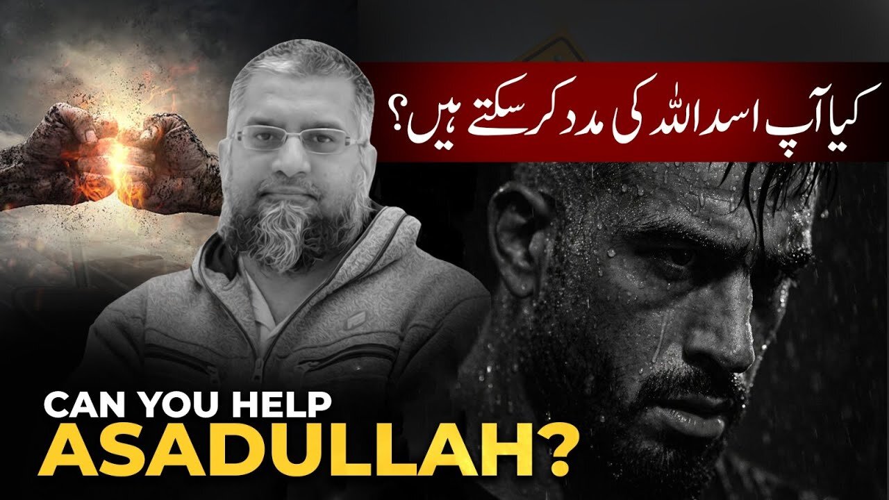 Can You Help Asad? | کیا آپ اسد کی مدد کر سکتے ہیں؟