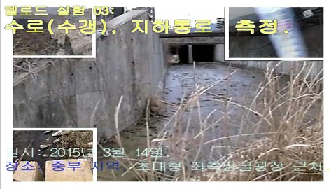 L-rod Experiment 03-03: Measurement of the Drain (shaft) and the culverts.