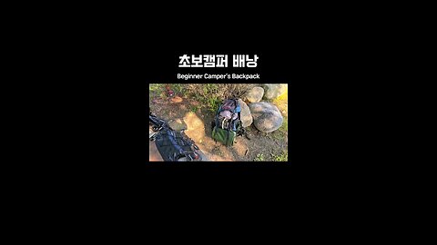 Backpacking beginner