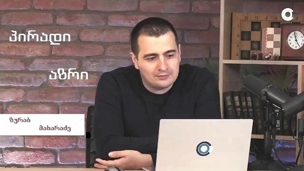 ზურაბ მახარაძე. ფრონტის განხილვა / პირადი აზრი. 21. 09. 2025