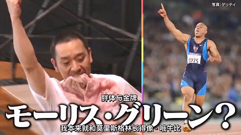 【中字】千鳥電視台 230713 - 今天是胖(次)體(育)運動