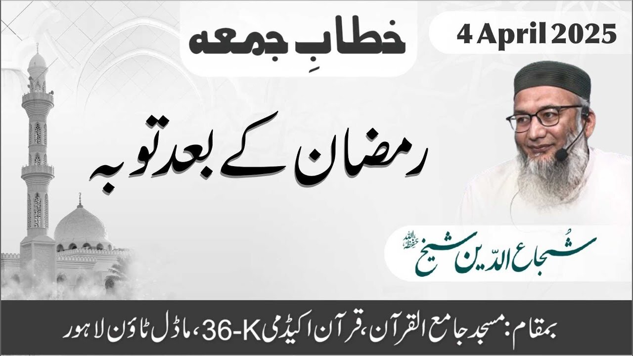 Ramadan Kay Bad Tobah - Khitab-e-Jummah - #shujauddinsheikh #tanzeemeislami - 4 April 2025