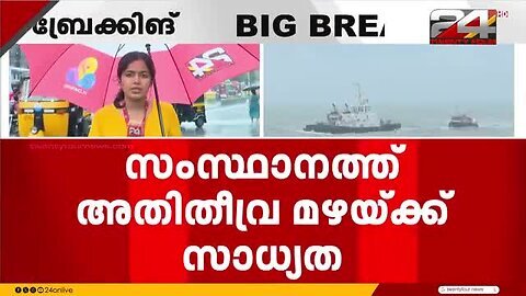 സംസ്ഥാനത്ത്_അതിതീവ്ര_മഴയ്ക്ക്_സാധ്യതയെന്ന്_കേന്ദ്ര_കാലാവസ്ഥ_വകുപ്പ്
