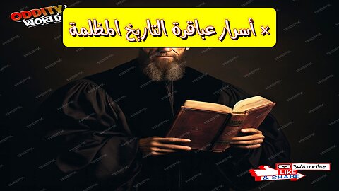هل كانوا سحرة أم عباقرة؟ ٣ شخصيات تاريخية غامضة ستصدمك!