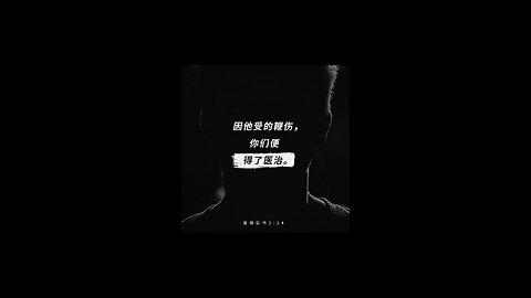 分享今日经文。 愿主与我们同在。阿门