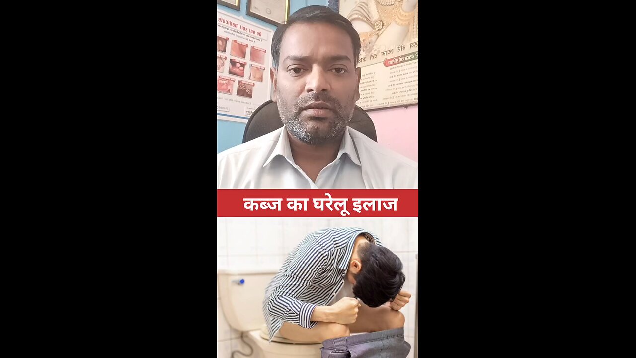 कब्ज का घरेलू इलाज ।