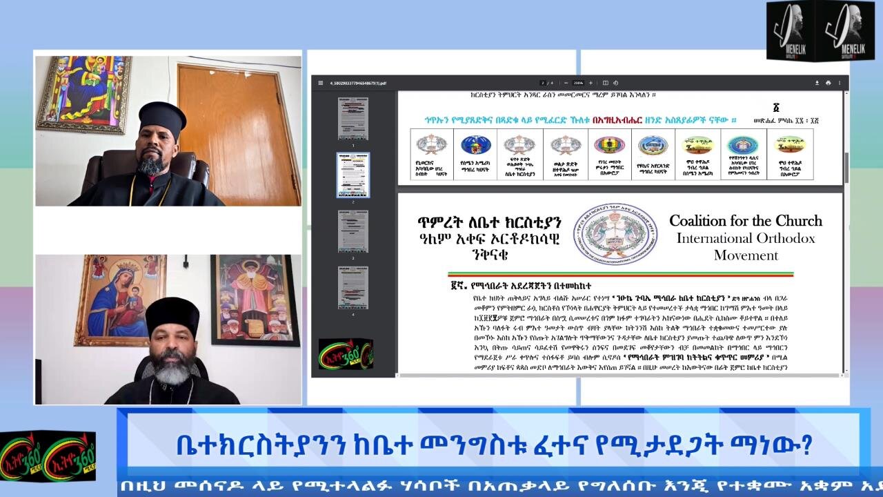 ቤተክርስትያንን ከቤተ መንግሥት ፈተና የሚታደጋት ማን ነው ? May 02/ 2025