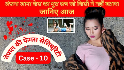 "Anjana Lama हत्याकांड: प्यार, धोखा और खौफनाक साज़िश | Nepali Crime Story in Hindi"