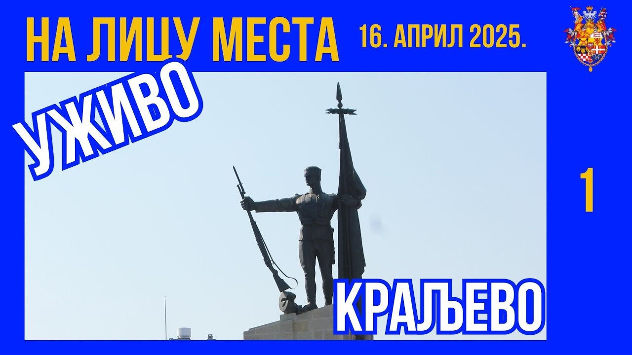 Студентски протест Краљево 16. април 2025