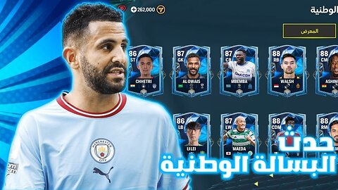 شرح حدث البسالة الوطنية (لاعبين حدث مجانا)🎮