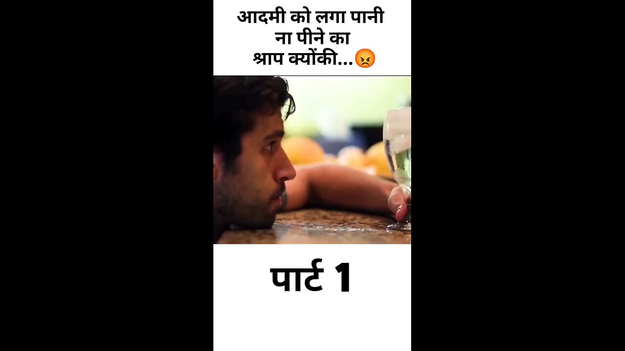 आदमी को लगा पानी ना पीने का श्राप क्योंकी...