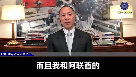 郭文贵先生、新中国联邦在阿联酋的人脉和实力有多强？ 七哥和中东、阿联酋多国皇室都有几十年的深厚友谊。 价值千亿的阿中基金是中国开发行投资的，但也是七哥促成的，但这也只是七