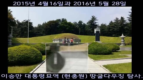 043[A-Tunnel] the tunnels of the tomb of the first President of the Republic of Korea, Syngman Rhee.