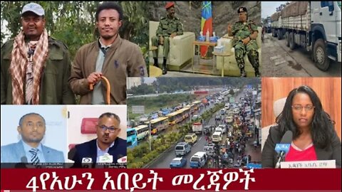 ጋሸና_ተከባለች_ug_25_2025 Dere News #dera zena #zena tube #derejehabtewold #Ethiopian News