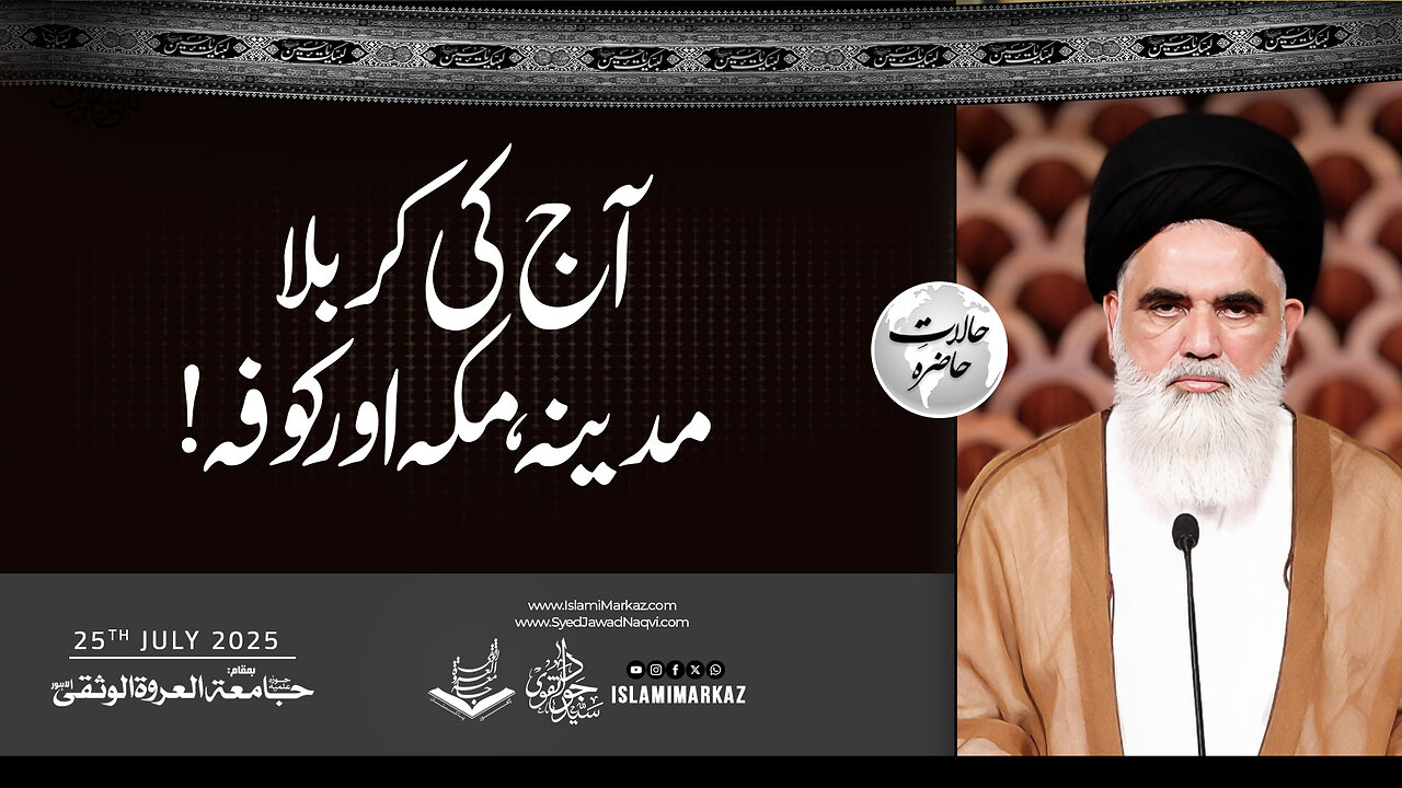 Aaj ki Karbala — Madina, Makka aur Koofa!