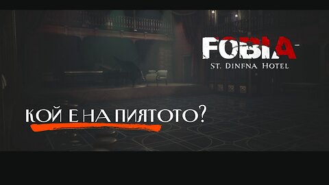 ФОБИЯ ХОТЕЛ „СЕЙНТ ДИНФНА“ ЕПИЗОД 7 /СВИНСТЕРИ НА ПИЯНОТО /
