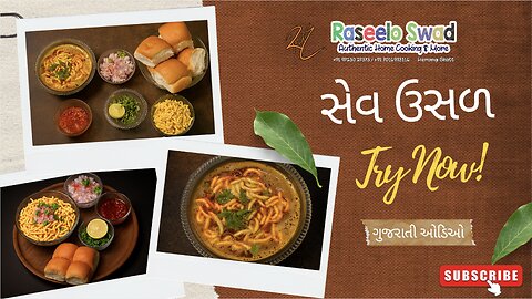 sev usal (gujarati audio) recipe I street food I सेव उसल I vadodara's famous I raseelo swad
