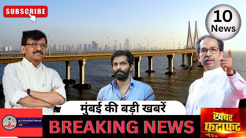 Mumbai Today News| Breaking news| Top 10 News |
