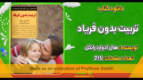 کتاب تربیت بدون فریاد pdf