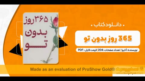 پی دی اف کتاب ۳۶۵ روز بدون تو تلگرام