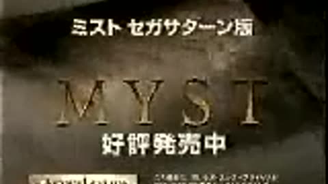 Myst Japanese Commercial 1993