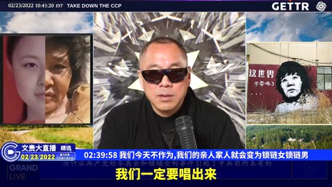 （37|51）我们今天不作为,我们的亲人家人就会变为锁链女锁链男【2022年02月23日文貴大直播精选】