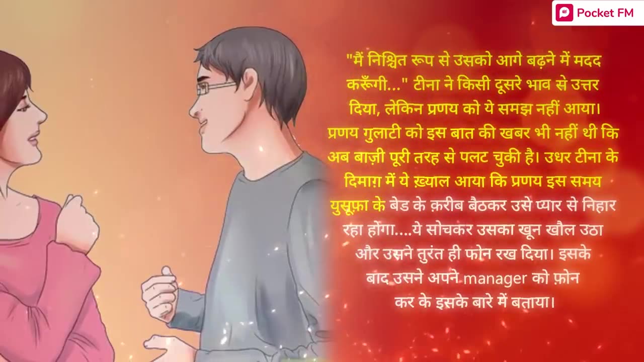 Ye Rishta Kaisa Hai | Ep 02 | धोखेबाज जोड़े को ज़वाब | Pocket FM Story In Hindi