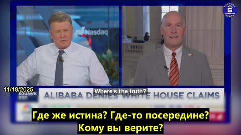 【RU】Муленаар: Согласно китайскому законодательству, Алибаба должна подчиняться КПК