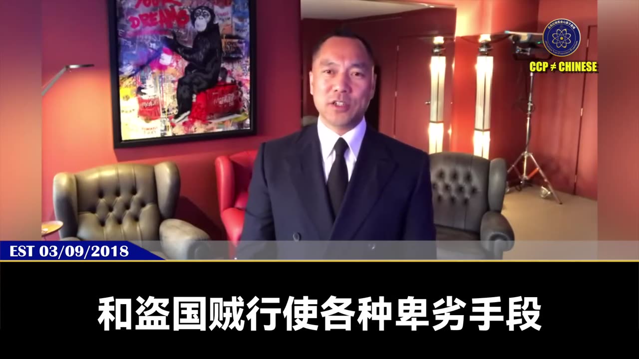 【 #量子伊一谈】 第168期 债留中国 钱到海外 郭先生视频【一】 盗国贼通过隔山控牛、最先进的基因技术制造的庞大家族、相互交叉的利益捆绑，牢牢控制了中国的权力核心：中纪委、金融口