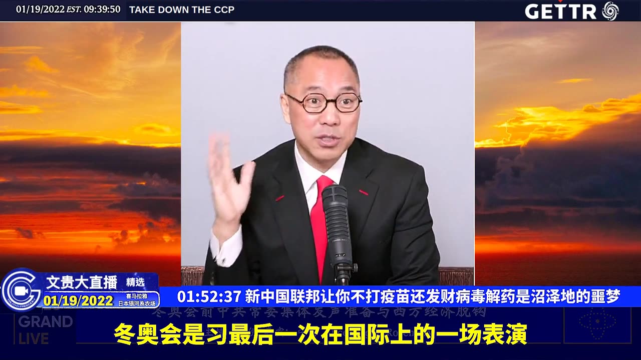 （三十六）新中国联邦让你不打疫苗还发财病毒解药是沼泽地的噩梦【2022年01月19日文贵大直播精选】