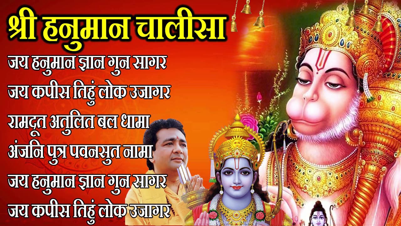 श्री हनुमान चालीसा Hanuman Chalisa I GULSHAN KUMAR I HARIHARAN, Full HD Video, Shree Hanuman Chalisa