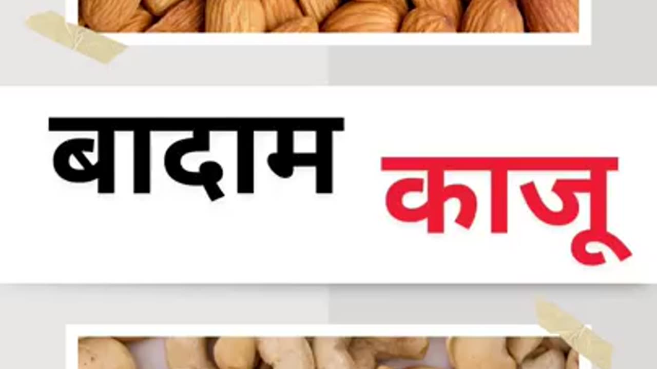 Badam Aur Kaju Khane Ke Fayde
