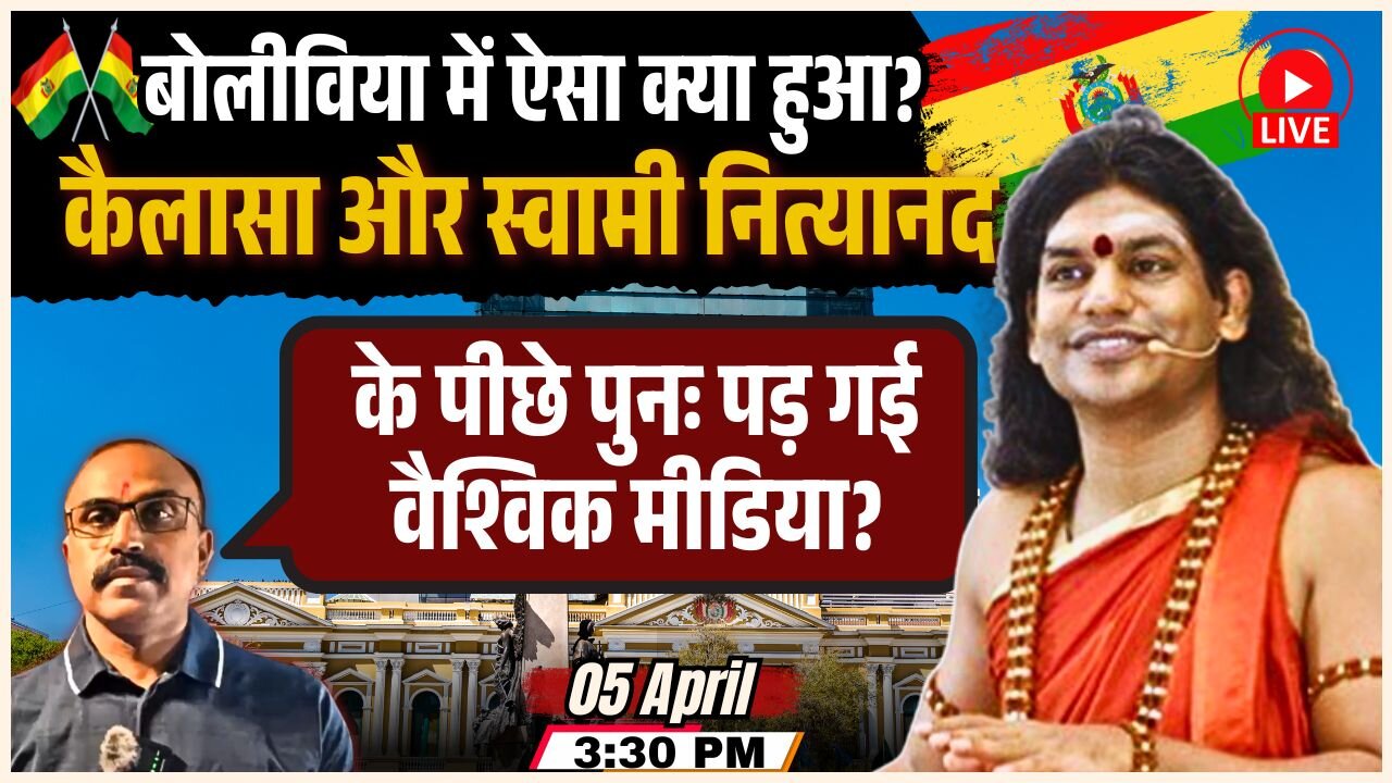 What Happened In Bolivia That The Global Media Again Went After Kailasa And Swami Nithyananda?