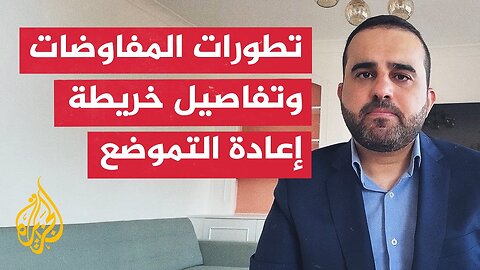 ما آخر التطورات بعد 8 جولات من المفاوضات بين حماس وإسرائيل؟.. تامر المسحال يرصد التفاصيل