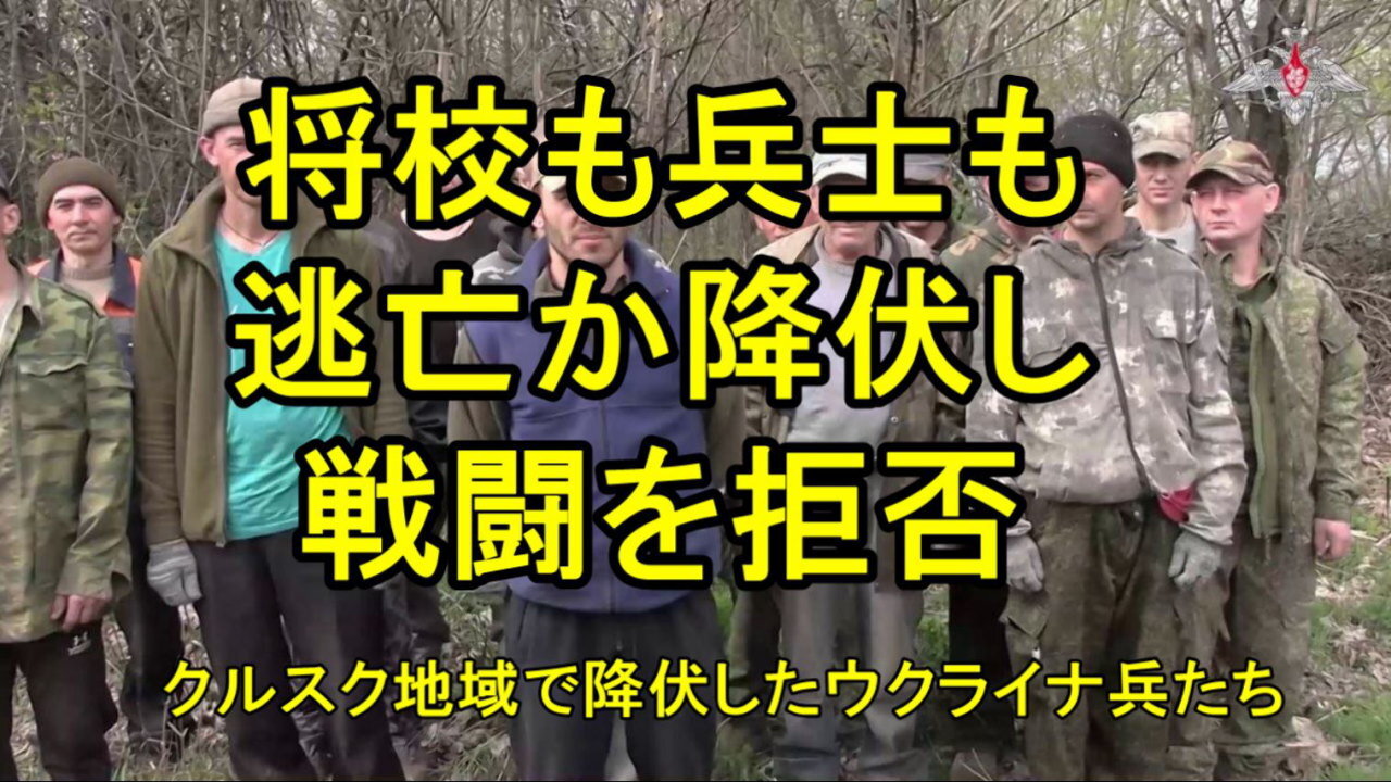 クルスク地域で包囲されたウクライナ武装勢力は大きな損失を被り、セーヴェル軍集団の部隊に降伏した。