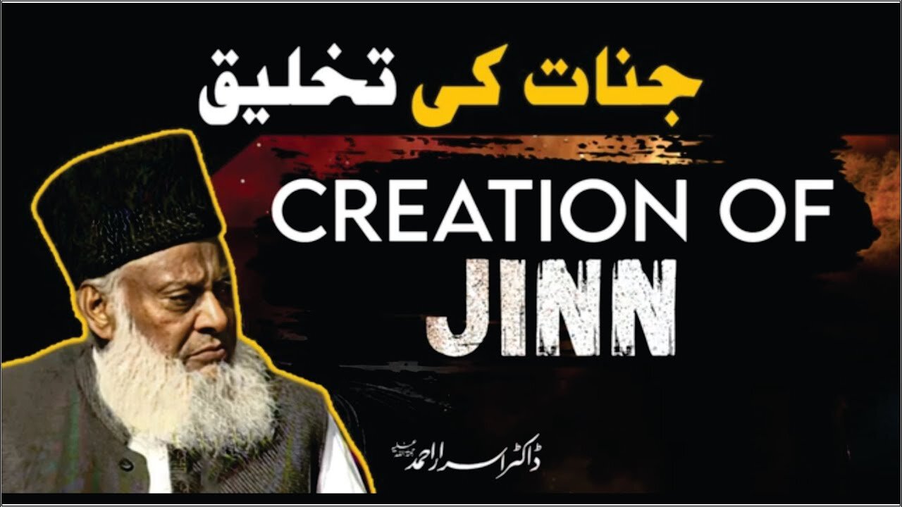 Serat-un-Nabi (SAWW) - Jinnat Ki Takhliq - Dr. Israr Ahmed